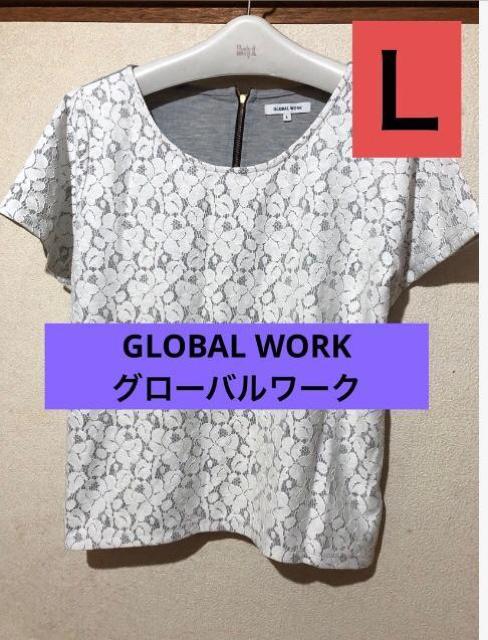 グローバルワーク 前面レース 背中ファスナー カットソー L < ブランド グローバルワーク 前面レース 背中ファスナー カットソー L < ブランドの