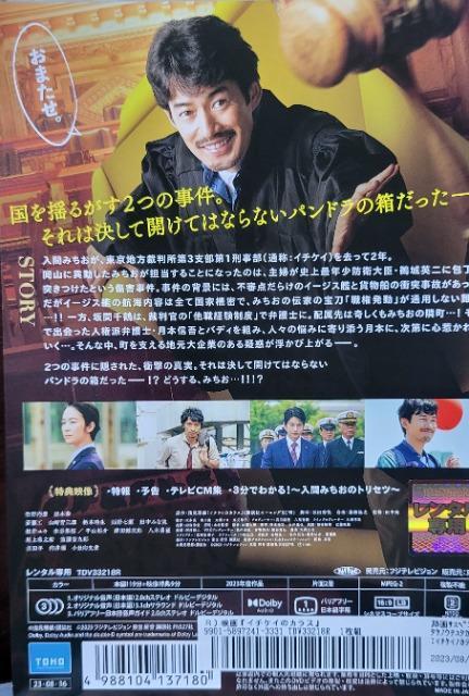 中古DVD 映画『イチケイのカラス』 < CD/DVD/ビデオ  中古DVD 映画『イチケイのカラス』 < CD/DVD/ビデオの