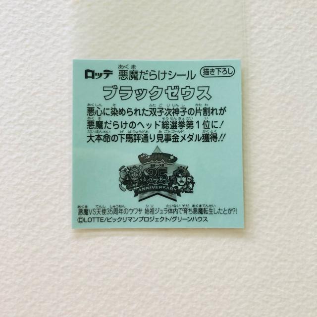 ビックリマン 悪魔だらけ 描き下ろし ブラックゼウス < ホビー ビックリマン 悪魔だらけ 描き下ろし ブラックゼウス < ホビーの