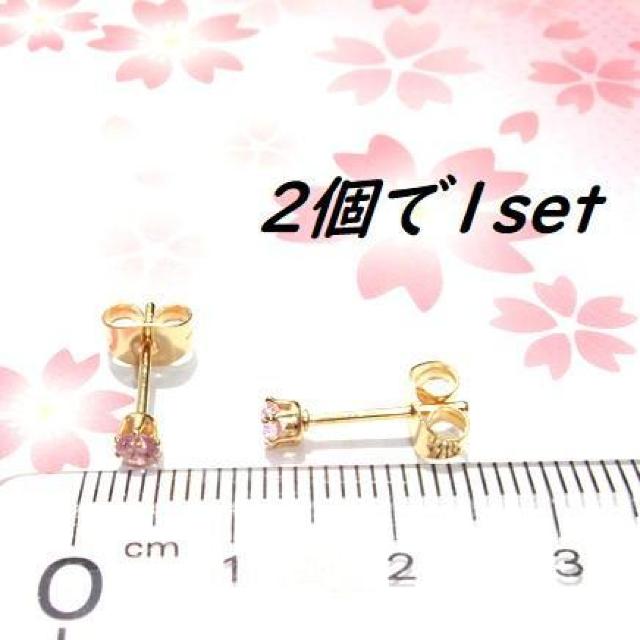 送料無料 即買い:極小3mm ゴールドカラーサージカルステンレスピンクCZピアス < 女性アクセサリー/時計  送料無料 即買い:極小3mm ゴールドカラーサージカルステンレスピンクCZピアス < 女性アクセサリー/時計の