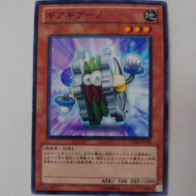 遊戯王 ギアギアーノ ノーマル < トレーディングカード  遊戯王 ギアギアーノ ノーマル  < トレーディングカードの