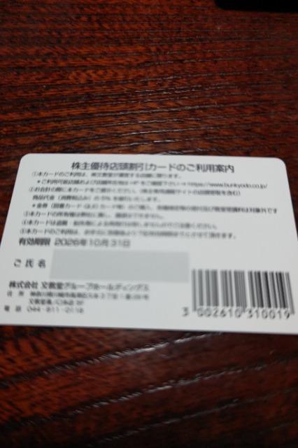 【非売品】文教堂グループホールディングス 株主優待券 < チケット/金券  【非売品】文教堂グループホールディングス 株主優待券 < チケット/金券の