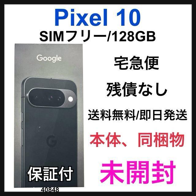 未開封 Pixel 10 128 GB SIMフリー ブラック 本体 < 家電/AV 未開封 Pixel 10 128 GB SIMフリー ブラック 本体 < 家電/AVの
