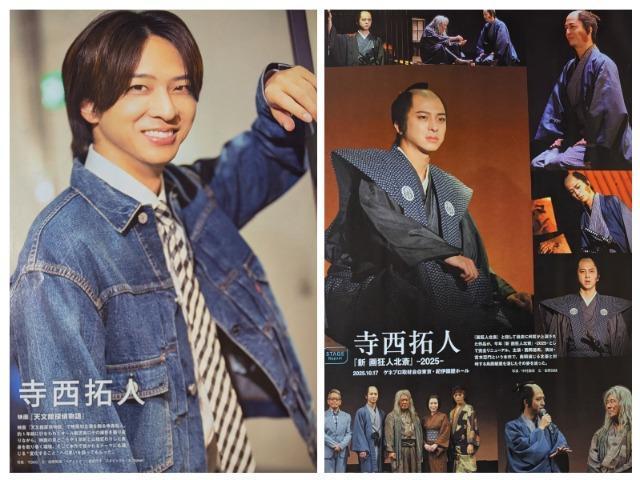 ★寺西拓人★切り抜き&表紙★STAGE navi < タレントグッズ ★寺西拓人★切り抜き&表紙★STAGE navi < タレントグッズの