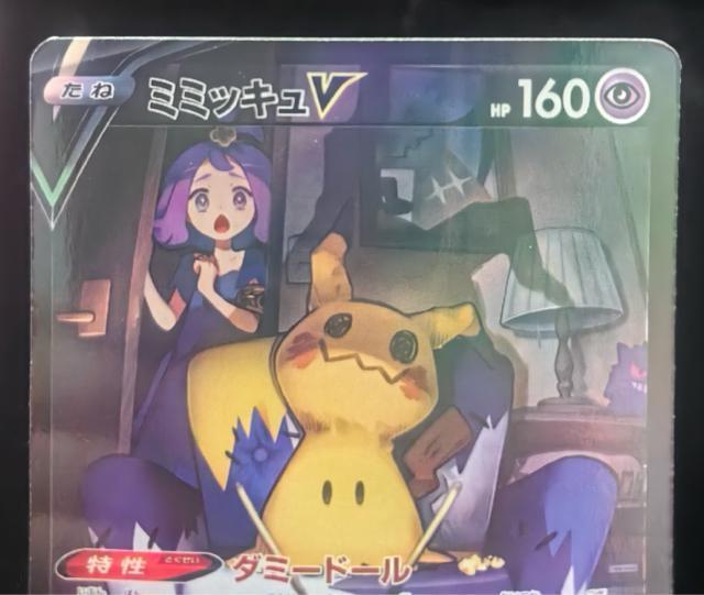 �|�P�����J�[�h �~�~�b�L��V CSR s8b 233/184 VMAX�N���C�}�b�N�X ���i  �A�Z���� �� �g���[�f�B���O�J�[�h�� 