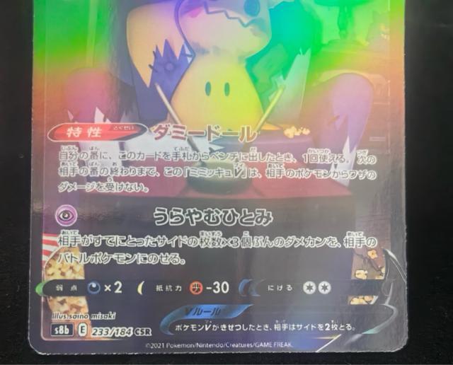 �|�P�����J�[�h �~�~�b�L��V CSR s8b 233/184 VMAX�N���C�}�b�N�X ���i  �A�Z���� �� �g���[�f�B���O�J�[�h�� 