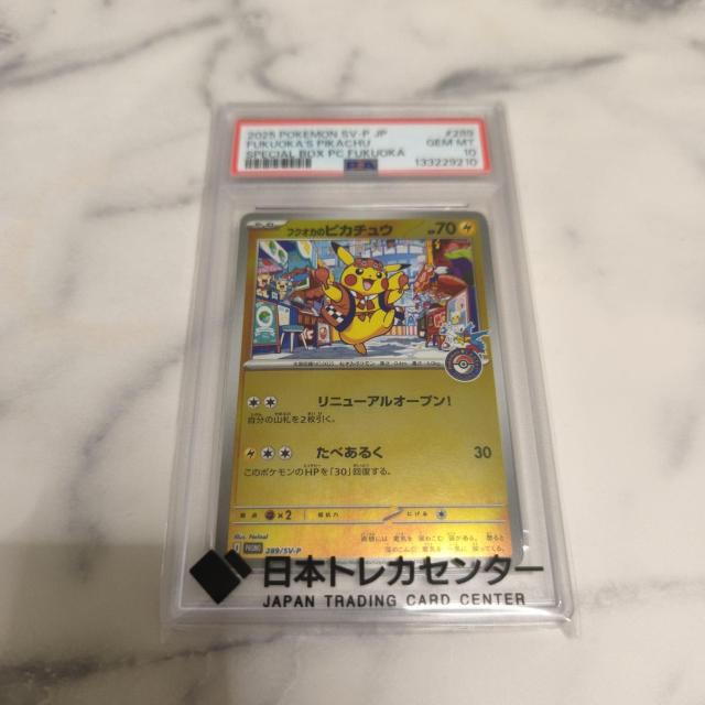 �y�������i�zPSA10 �t�N�I�J�̃s�J�`���E �v���� �|�P�����J�[�h  �� �g���[�f�B���O�J�[�h�� 