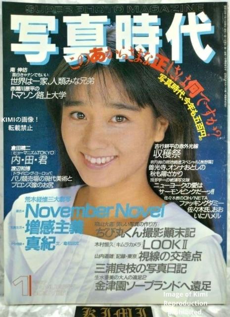写真時代 1987年1月 雑誌 表紙 小原 靖子 相原 勇 おばら やすこ あいはら ゆう日本 昭和の雑誌 昭和62年 Syasi < 本/雑誌 写真時代 1987年1月 雑誌 表紙 小原 靖子 相原 勇 おばら やすこ あいはら ゆう日本 昭和の雑誌 昭和62年 Syasi < 本/雑誌の