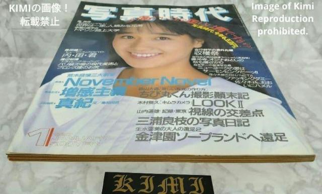 写真時代 1987年1月 雑誌 表紙 小原 靖子 相原 勇 おばら やすこ あいはら ゆう日本 昭和の雑誌 昭和62年 Syasi < 本/雑誌 写真時代 1987年1月 雑誌 表紙 小原 靖子 相原 勇 おばら やすこ あいはら ゆう日本 昭和の雑誌 昭和62年 Syasi < 本/雑誌の