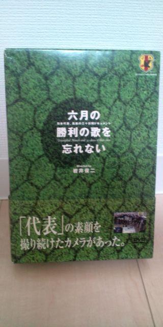 日本代表 六月の勝利の歌を忘れない DVD < CD/DVD/ビデオ  日本代表 六月の勝利の歌を忘れない DVD  < CD/DVD/ビデオの