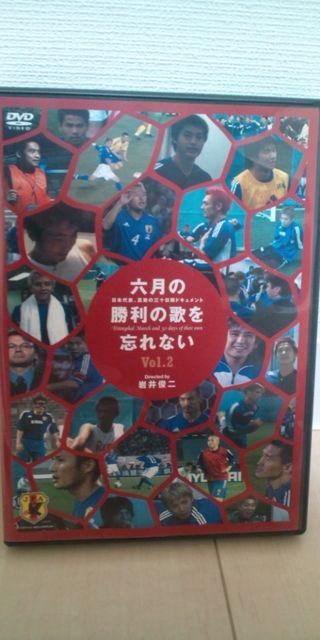 日本代表 六月の勝利の歌を忘れない DVD < CD/DVD/ビデオ  日本代表 六月の勝利の歌を忘れない DVD < CD/DVD/ビデオの