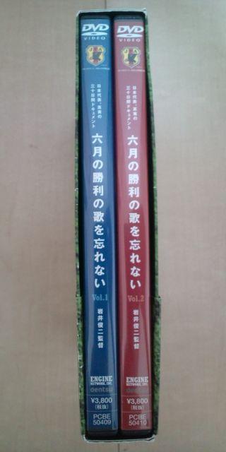 日本代表 六月の勝利の歌を忘れない DVD < CD/DVD/ビデオ  日本代表 六月の勝利の歌を忘れない DVD < CD/DVD/ビデオの