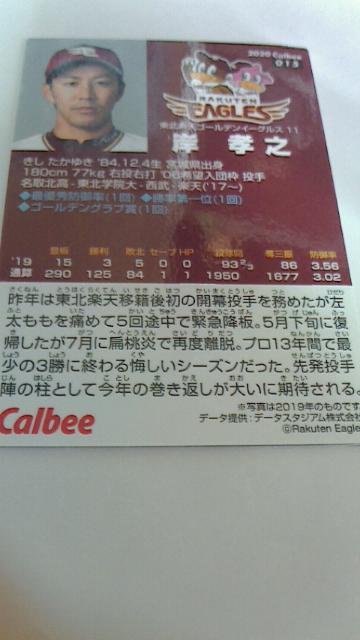 2020 カルビーカード岸孝之楽天イーグルス < ホビー  2020 カルビーカード岸孝之楽天イーグルス < ホビーの