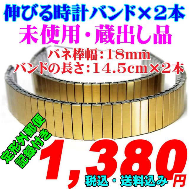 伸びるバンド×2本 バネ棒幅:18mm < 男性アクセサリー/時計  伸びるバンド×2本 バネ棒幅:18mm  < 男性アクセサリー/時計の