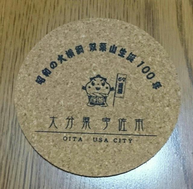 昭和の大横綱 双葉山 生誕100年 大分県 宇佐市 コルクコースター < ホビー  昭和の大横綱 双葉山 生誕100年 大分県 宇佐市 コルクコースター < ホビーの