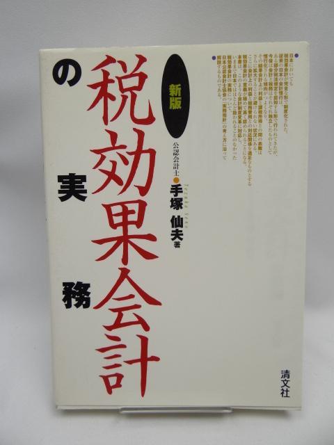 2111 税効果会計の実務 < 本/雑誌  2111 税効果会計の実務  < 本/雑誌の