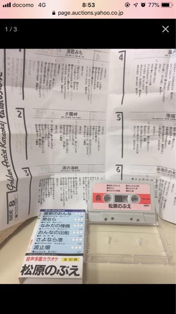 1234.音声多重カセットテープ☆松原のぶえの歌12曲 < CD/DVD/ビデオ  1234.音声多重カセットテープ☆松原のぶえの歌12曲  < CD/DVD/ビデオの