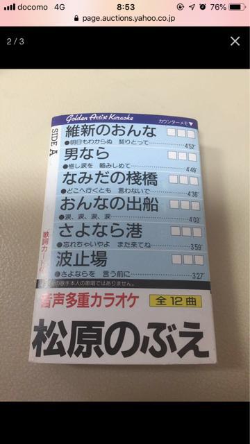 1234.音声多重カセットテープ☆松原のぶえの歌12曲 < CD/DVD/ビデオ  1234.音声多重カセットテープ☆松原のぶえの歌12曲 < CD/DVD/ビデオの