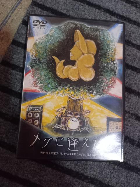 天野月子 メグに逢えたら < タレントグッズ 天野月子 メグに逢えたら < タレントグッズの