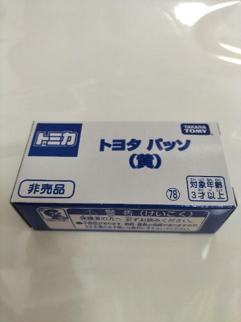 トミカ イトーヨーカドー非売品 トヨタ パッソ 未開封 新品 < ホビー  トミカ イトーヨーカドー非売品 トヨタ パッソ 未開封 新品 < ホビーの