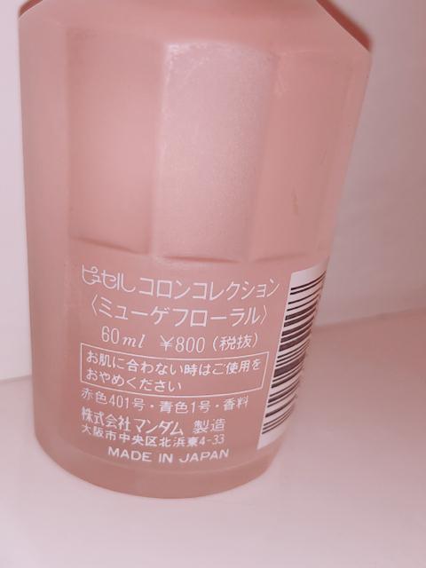 mandom マンダム ピュセル コロンコレクション ミューゲ フローラル 廃盤激レア香水 60ml < 香水/コスメ/ネイル  mandom マンダム ピュセル コロンコレクション ミューゲ フローラル 廃盤激レア香水 60ml < 香水/コスメ/ネイルの
