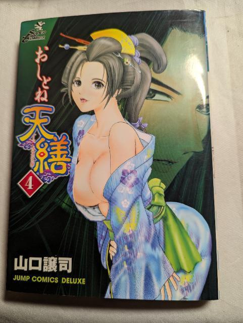 おしとね天繕4 < アニメ/コミック/キャラクター  おしとね天繕4  < アニメ/コミック/キャラクターの