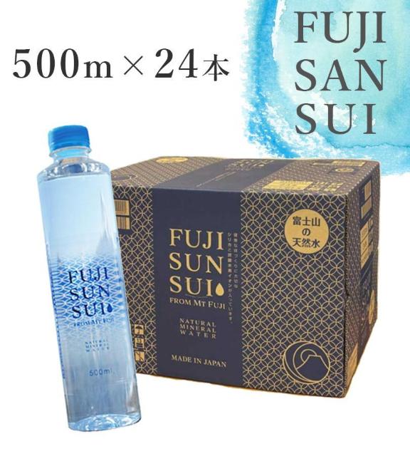 【24本】ミネラルウォーター FUJI SUN SUI 500ml 富士の源水 < グルメ/ドリンク  【24本】ミネラルウォーター FUJI SUN SUI 500ml 富士の源水  < グルメ/ドリンクの