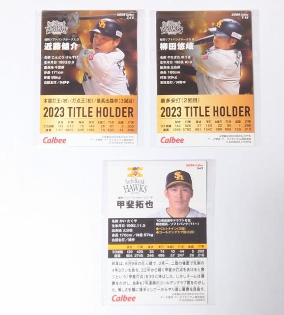2024プロ野球チップス★カード【ソフトバンク】 < トレーディングカード  2024プロ野球チップス★カード【ソフトバンク】 < トレーディングカードの