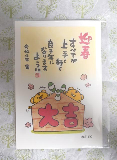 Ricoさん年賀状3枚セット(寅年・卯年・辰年) < インテリア/ライフ Ricoさん年賀状3枚セット(寅年・卯年・辰年) < インテリア/ライフの