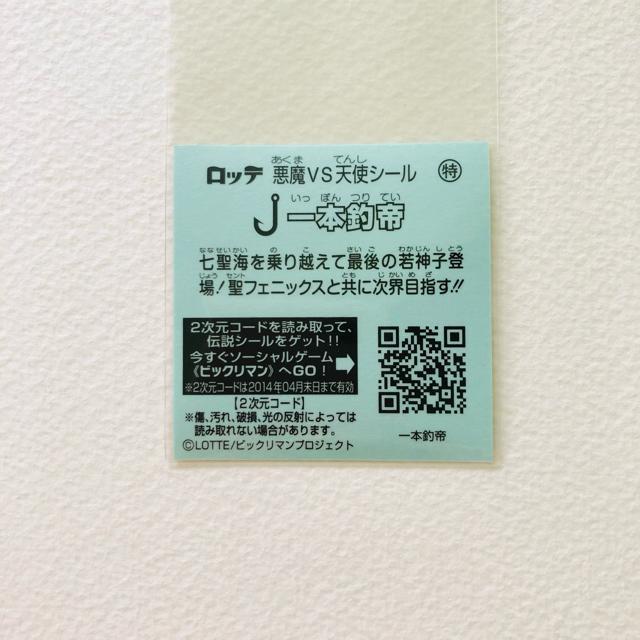 ビックリマン伝説5 一本釣帝 特シール < ホビー ビックリマン伝説5 一本釣帝 特シール < ホビーの