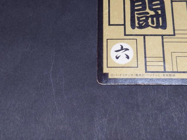 ドラゴンボール カードダス 本弾 第14弾 No.545 全員集合@ / 旧カードダス プリズムカード キラ ドラゴンボールZ < アニメ/コミック/キャラクター ドラゴンボール カードダス 本弾 第14弾 No.545 全員集合@ / 旧カードダス プリズムカード キラ ドラゴンボールZ < アニメ/コミック/キャラクターの