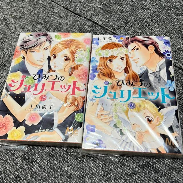 ↓(全巻)ひみつのジュリエット @・A 上田倫子 < アニメ/コミック/キャラクター  ↓(全巻)ひみつのジュリエット @・A 上田倫子  < アニメ/コミック/キャラクターの