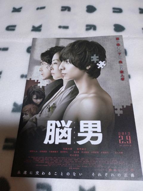 映画「脳男」 ちらし 10枚 < ホビー  映画「脳男」 ちらし 10枚  < ホビーの