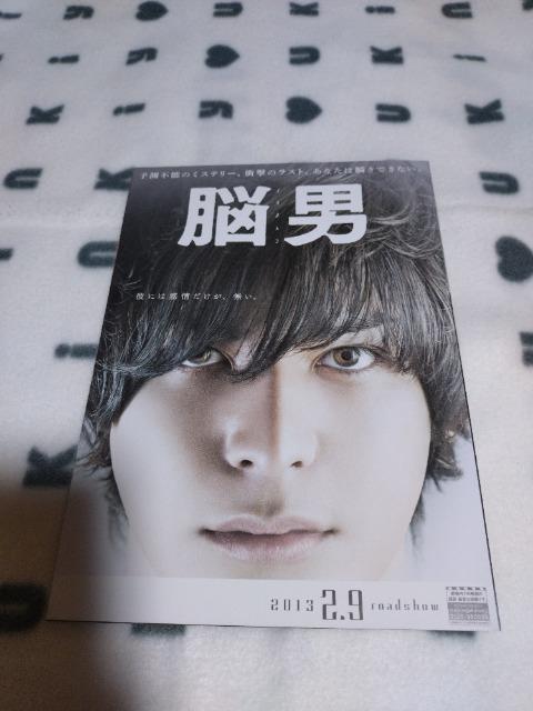 映画「脳男」 ちらし 10枚 < ホビー  映画「脳男」 ちらし 10枚 < ホビーの