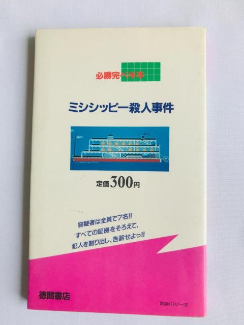 ~VVbs[El KyL{ ܒԂJ U{ KCh FC Mississippi Murder Case Guide  Q[{/\tg 