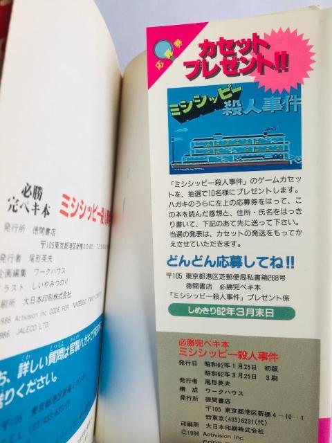 ~VVbs[El KyL{ ܒԂJ U{ KCh FC Mississippi Murder Case Guide  Q[{/\tg 