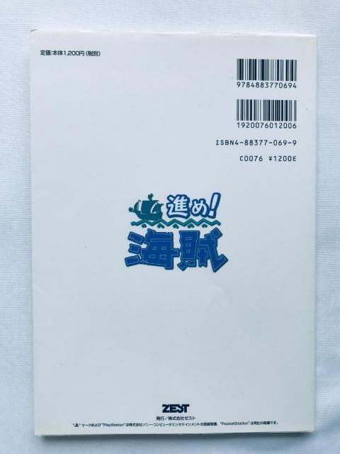 進め!海賊 公式ガイドブック PS 攻略本 初版 Go! Be Pirates Official Guide Strategy < ゲーム本体/ソフト 進め!海賊 公式ガイドブック PS 攻略本 初版 Go! Be Pirates Official Guide Strategy < ゲーム本体/ソフトの