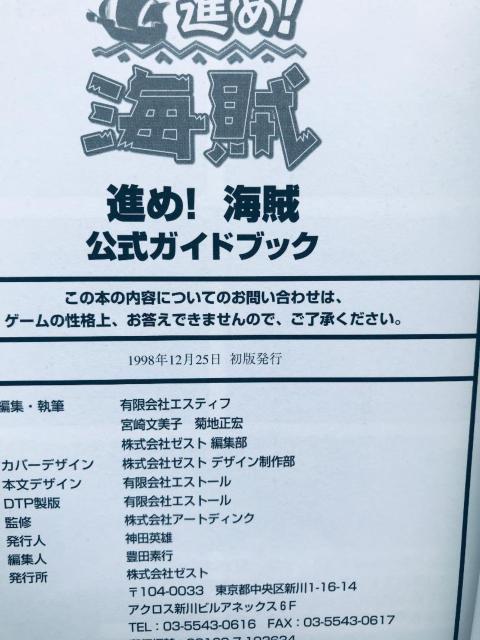 進め!海賊 公式ガイドブック PS 攻略本 初版 Go! Be Pirates Official Guide Strategy < ゲーム本体/ソフト 進め!海賊 公式ガイドブック PS 攻略本 初版 Go! Be Pirates Official Guide Strategy < ゲーム本体/ソフトの