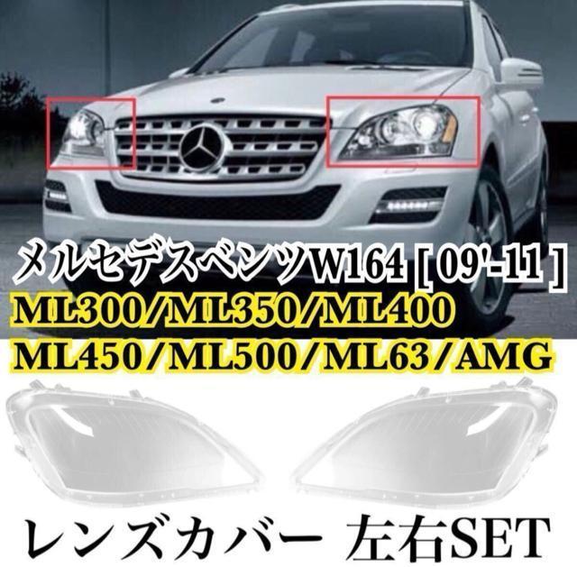 󏭁 ZfXxc W164 wbhCg Jo[ VF E NAY MLNX [2009-2011]  /oCN