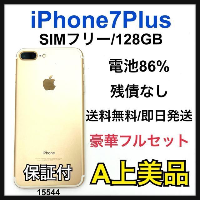A 86% iPhone 7 Plus 128 GB SIMフリー 本体 < 家電/AV A 86% iPhone 7 Plus 128 GB SIMフリー 本体 < 家電/AVの