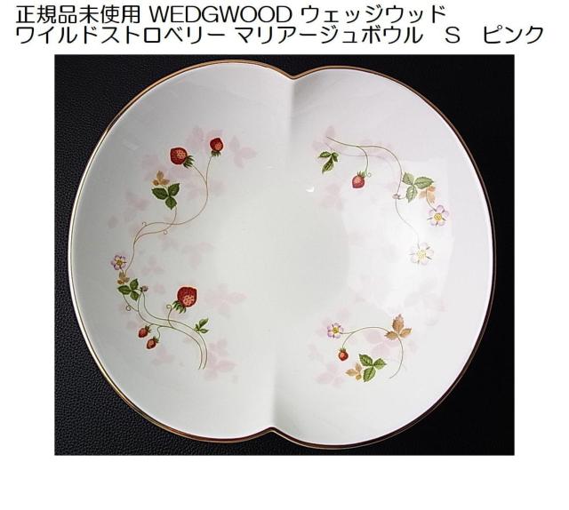 500円スタ★正規品未使用 WEDGWOOD ウェッジウッド ワイルドストロベリー マリアージュボウルSピンク < インテリア/ライフ 500円スタ★正規品未使用 WEDGWOOD ウェッジウッド ワイルドストロベリー マリアージュボウルSピンク < インテリア/ライフの