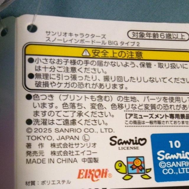 サンリオキャラクターズ スノーレインボードールBIGタイプ2 ポムポムプリン < おもちゃ サンリオキャラクターズ スノーレインボードールBIGタイプ2 ポムポムプリン < おもちゃの