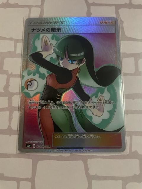 ナツメの指示 SR < トレーディングカード ナツメの指示 SR < トレーディングカードの