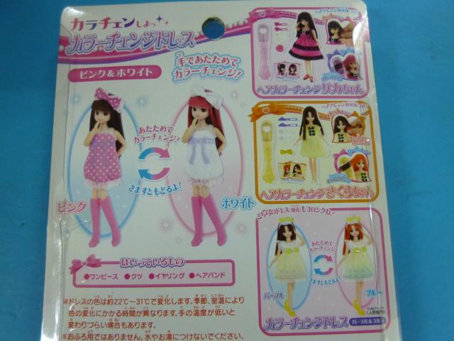 リカちゃん カラーチェンジドレス < おもちゃ  リカちゃん カラーチェンジドレス < おもちゃの