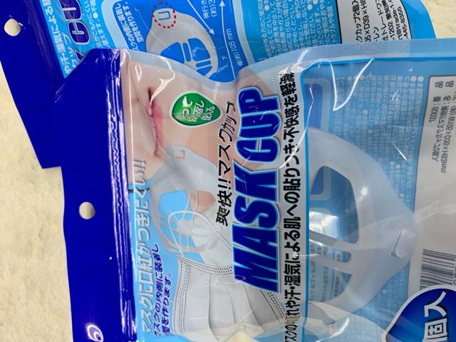 マスクカップ 2袋セット < インテリア/ライフ  マスクカップ 2袋セット < インテリア/ライフの