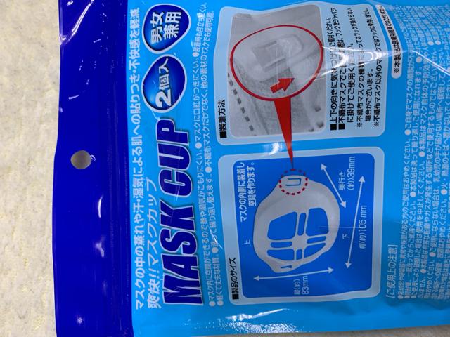 マスクカップ 2袋セット < インテリア/ライフ  マスクカップ 2袋セット < インテリア/ライフの