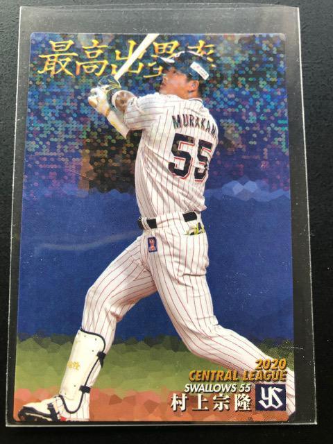 2021カルビー第1弾/タイトルホルダーカードT-24・東京ヤクルトスワローズ・村上宗隆 < トレーディングカード  2021カルビー第1弾/タイトルホルダーカードT-24・東京ヤクルトスワローズ・村上宗隆  < トレーディングカードの
