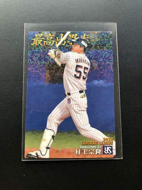 2021カルビー第1弾/タイトルホルダーカードT-24・東京ヤクルトスワローズ・村上宗隆 < トレーディングカード  2021カルビー第1弾/タイトルホルダーカードT-24・東京ヤクルトスワローズ・村上宗隆 < トレーディングカードの