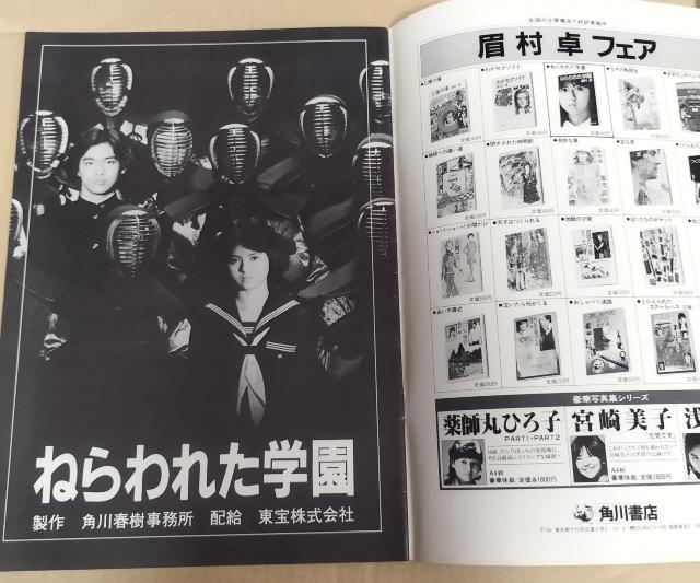 薬師丸ひろ子 大林宣彦監督 『ねらわれた学園』 眉村卓原作 映画パンフレット < ホビー  薬師丸ひろ子 大林宣彦監督 『ねらわれた学園』 眉村卓原作 映画パンフレット < ホビーの