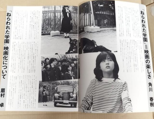 薬師丸ひろ子 大林宣彦監督 『ねらわれた学園』 眉村卓原作 映画パンフレット < ホビー  薬師丸ひろ子 大林宣彦監督 『ねらわれた学園』 眉村卓原作 映画パンフレット < ホビーの